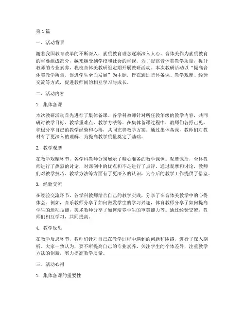 音体美组教研活动心得(3篇)