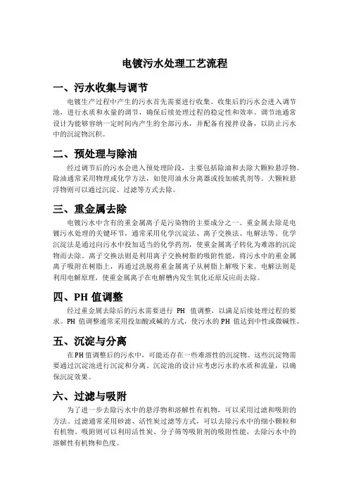 电镀污水处理工艺流程