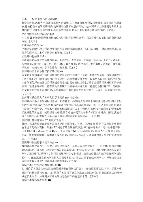 一台成功的手术的基本条件之二