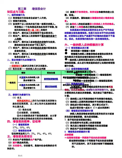 第3章增值税会计课堂练习题与答案