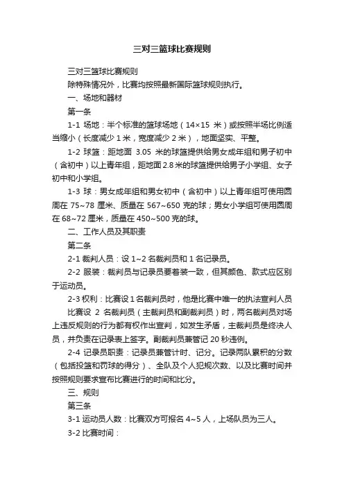 三对三篮球比赛规则