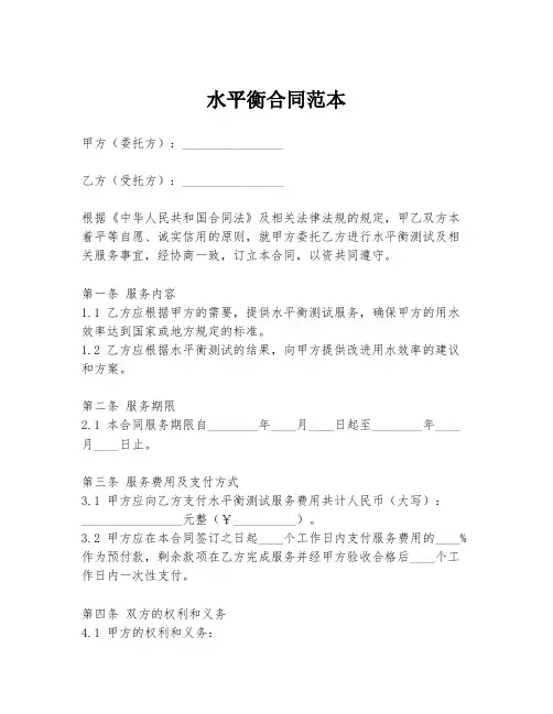 水平衡合同范本