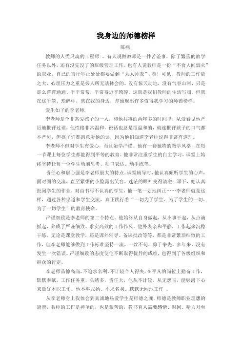 我身边的师德榜样(陈燕)