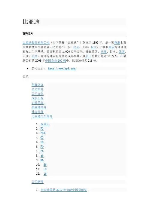 比亚迪公司介绍
