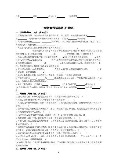 三级教育考试试题(班组级)空题