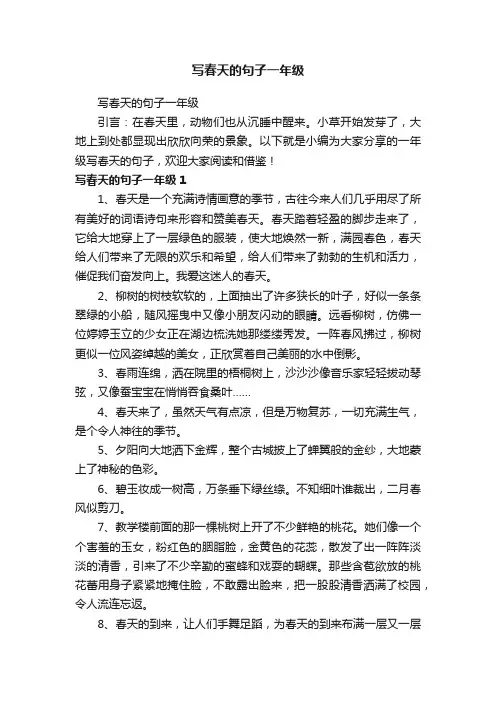写春天的句子一年级