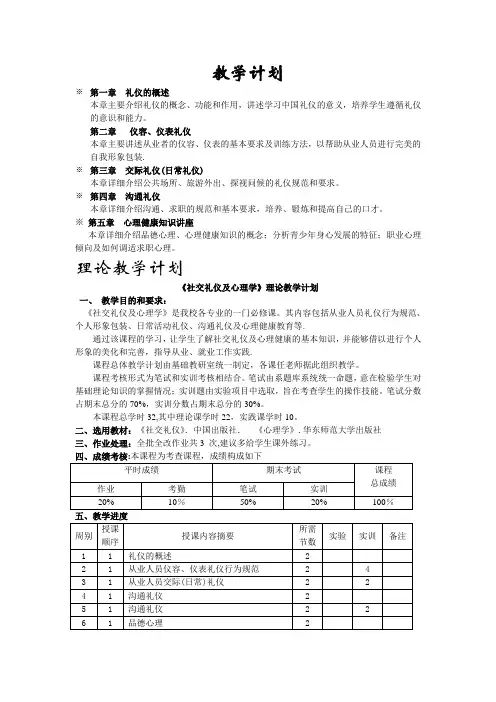 社交礼仪教学计划