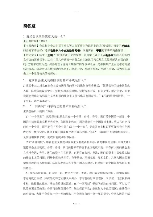 党课考试简答题和论述题