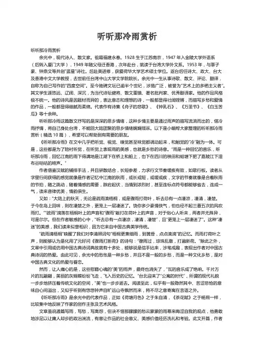 听听那冷雨赏析（精选10篇）