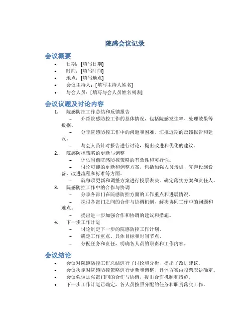 院感会议记录[]