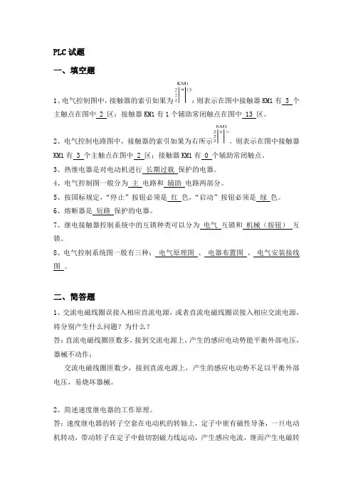 重庆大学自动控制PLC试题和答案