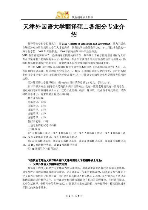 天津外国语大学翻译硕士各细分专业介绍