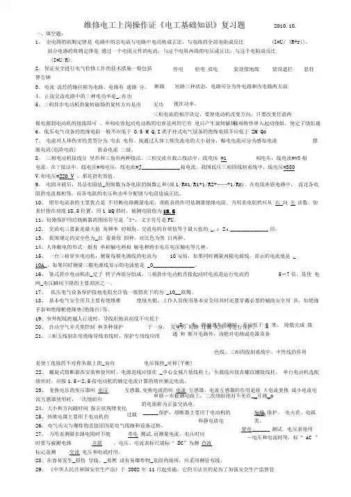 电工基础知识复习题及答案