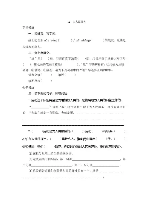 六年级下册语文试题-12《为人民服务》课时测评卷含答案   人教部编版