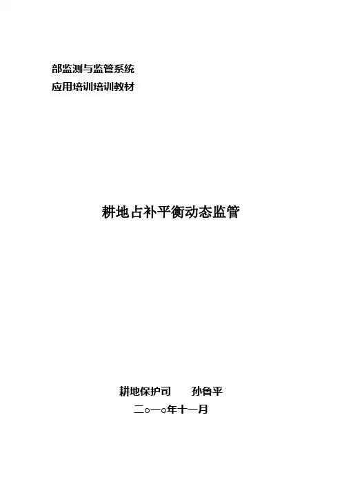 占补平衡讲课讲义