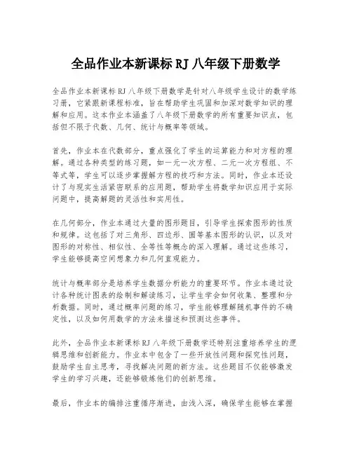 全品作业本新课标RJ八年级下册数学