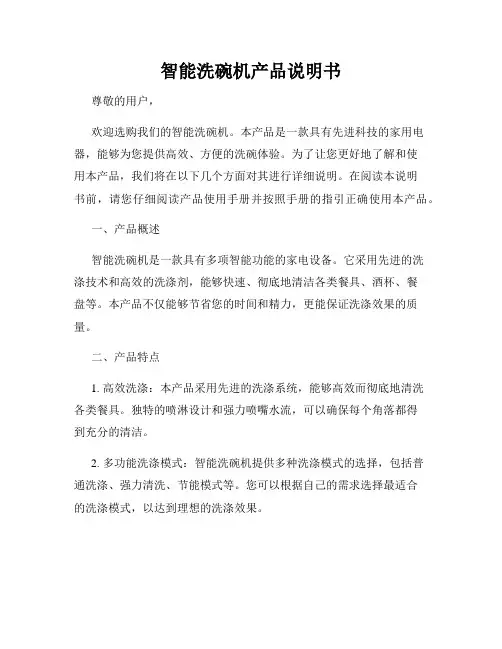 智能洗碗机产品说明书