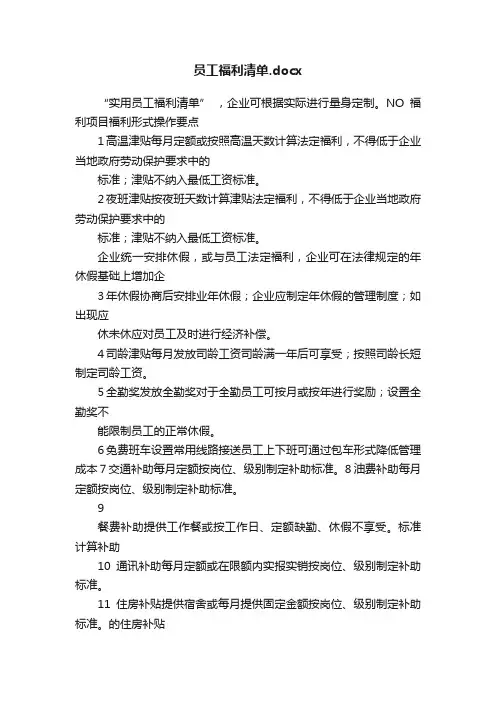 员工福利清单.docx