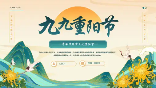 国潮风九九重阳节PPT模板