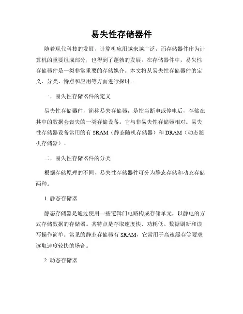 易失性存储器件