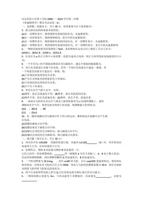 河北科技大学理工学院物理学期末考试试卷A