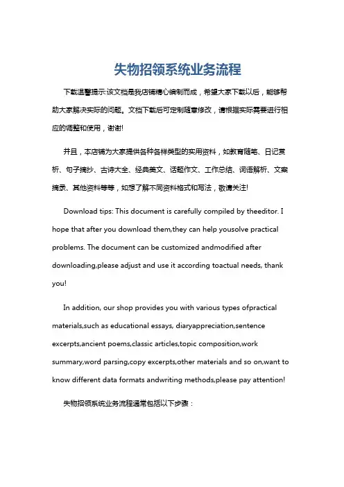 失物招领系统业务流程