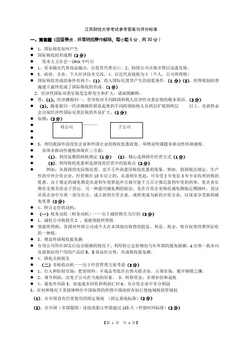 国际税收习题讲解