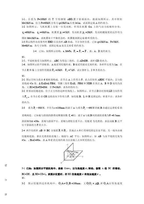 武汉理工大学_理论力学_期末考试试题及答案
