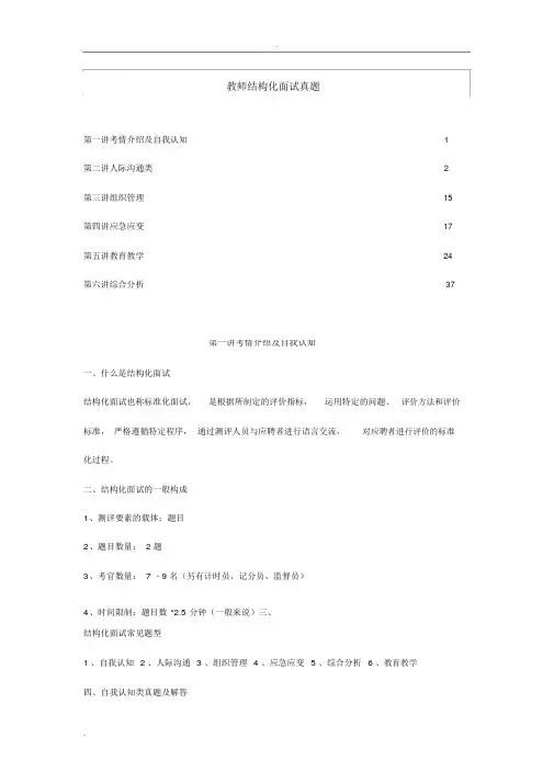 2017年教师结构化面试经典真题非常全