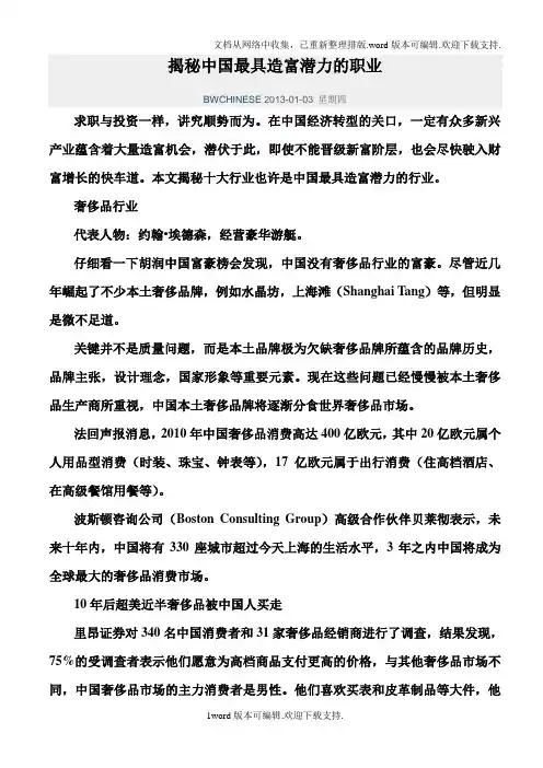 中国最具造富潜力的十大行业