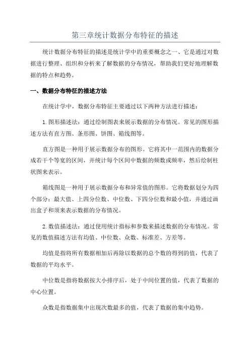 第三章统计数据分布特征的描述