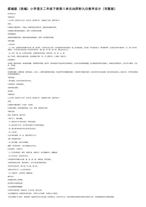 部编版（统编）小学语文二年级下册第八单元25羿射九日教学设计（完整版）