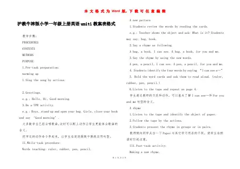 沪教牛津版小学一年级上册英语unit1教案表格式