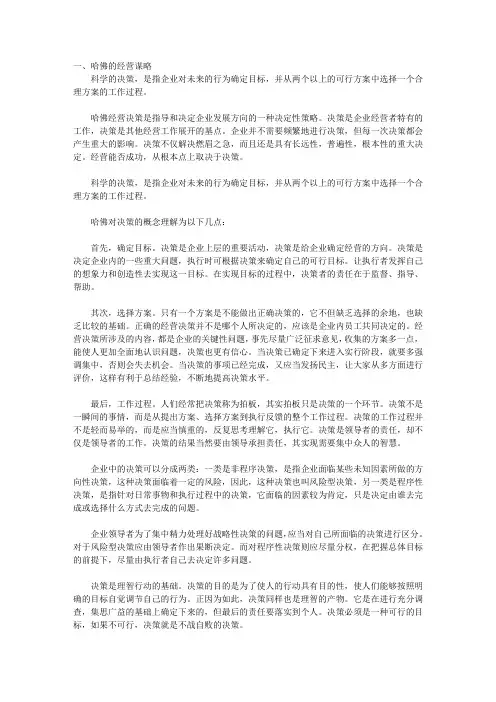 哈佛市场营销学_第二章 哈佛市场推销艺术
