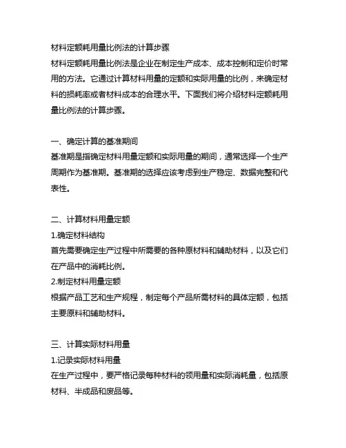 材料定额耗用量比例法的计算步骤
