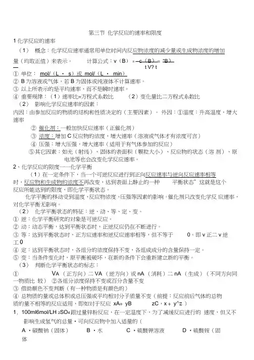 (完整版)化学反应速率与限度知识点
