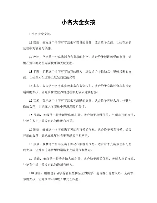 小名大全女孩