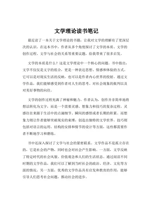 文学理论读书笔记