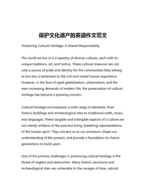 保护文化遗产的英语作文范文