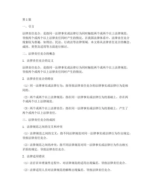 法律责任竞合适用(2篇)