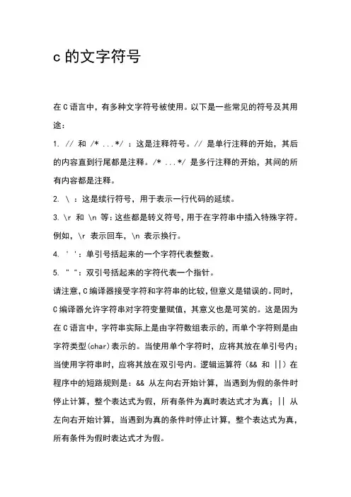c的文字符号
