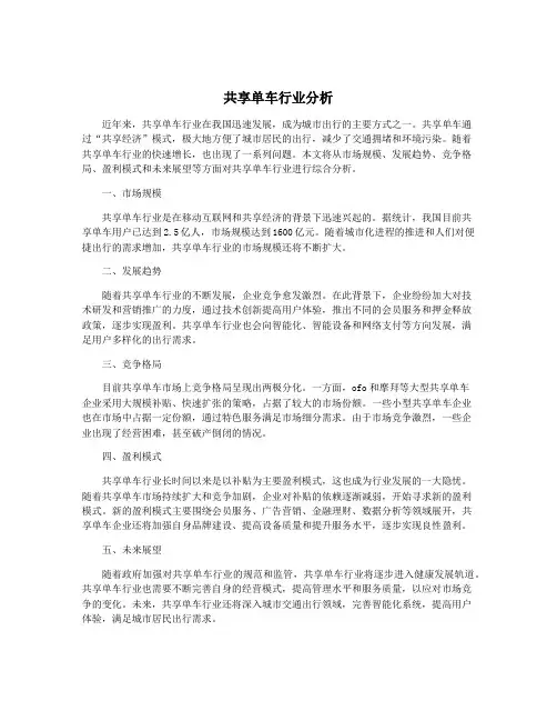 共享单车行业分析