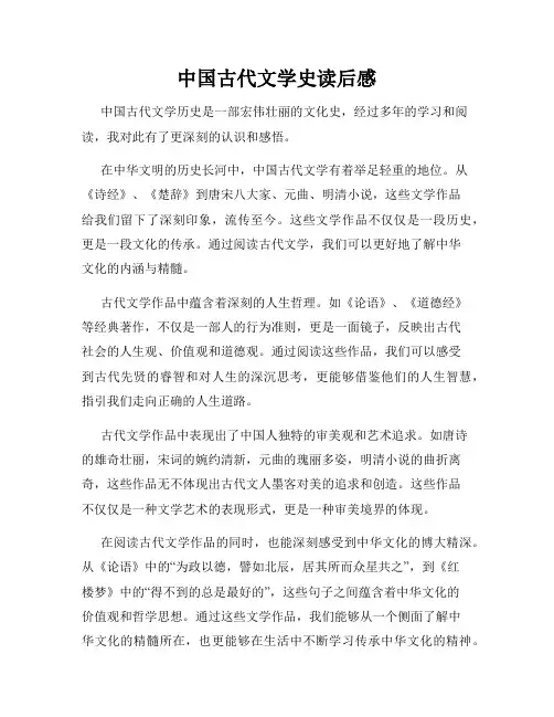 中国古代文学史读后感