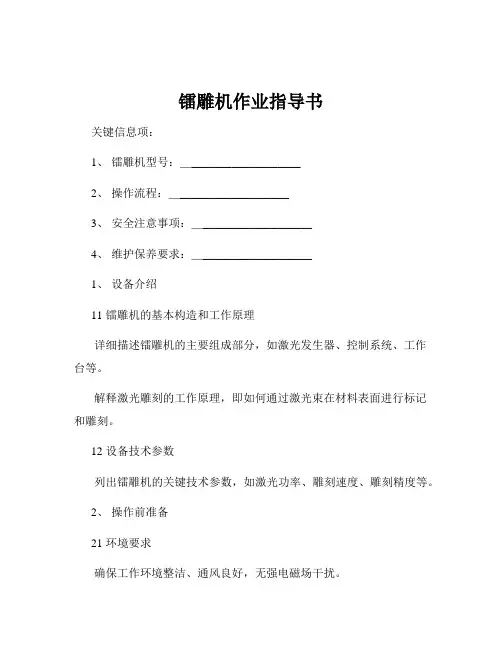 镭雕机作业指导书