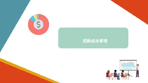 采购计划编制与预算 采购项目预算