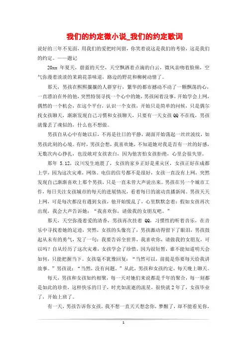 我们的约定微小说_我们的约定歌词