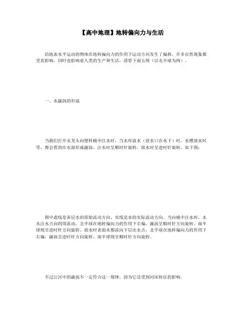 【高中地理】地转偏向力与生活