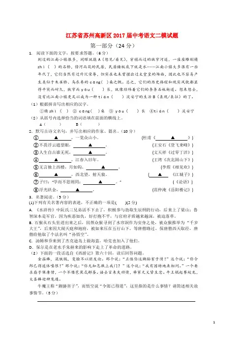 江苏省苏州高新区中考语文二模试题