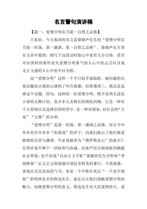 名言警句演讲稿