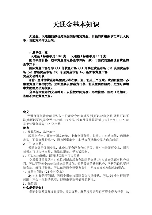 天通金基本知识